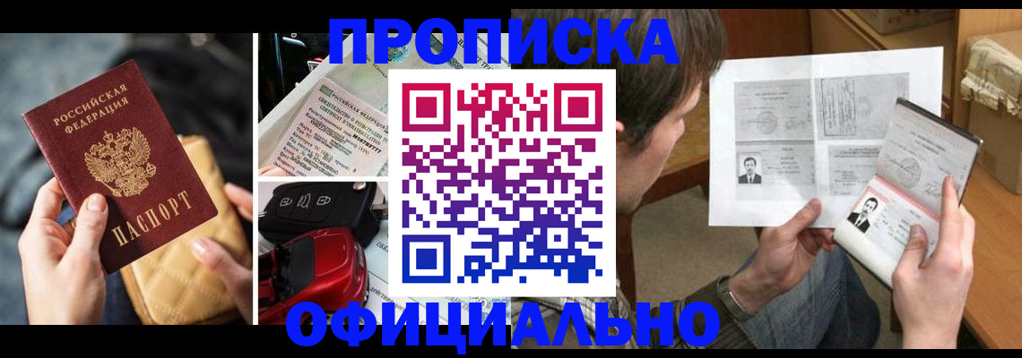 временная регистрация в Можайске