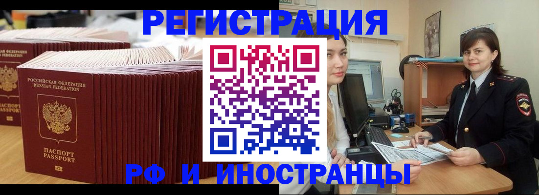 прописка 2025 в Можайске
