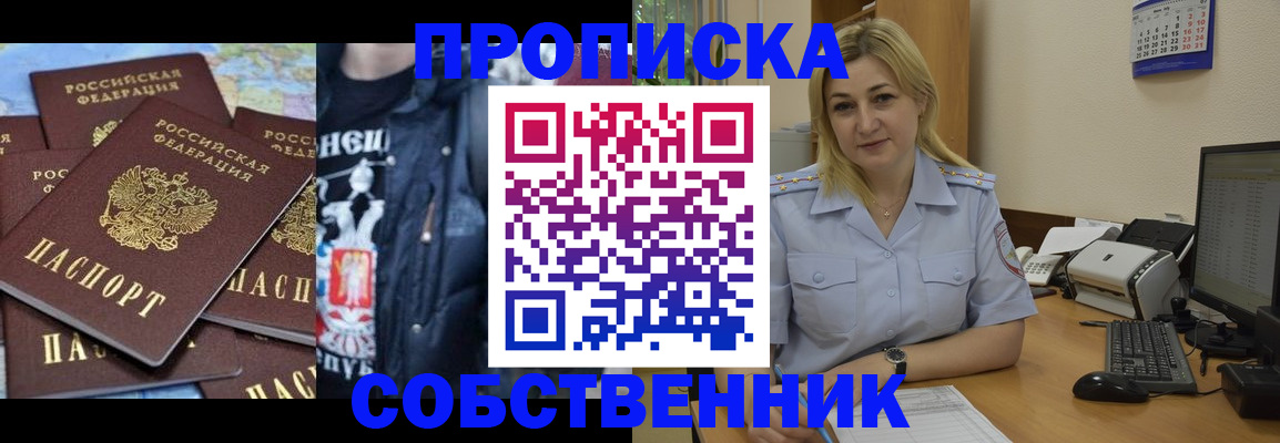 прописка для работы в Можайске