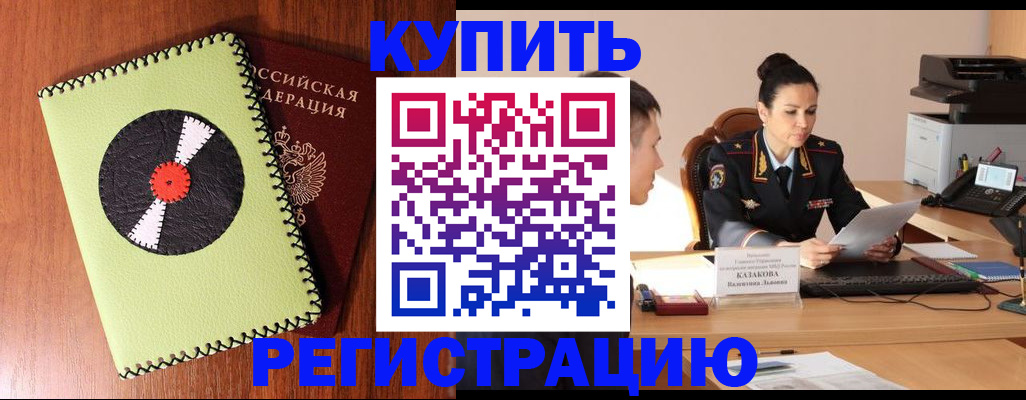прописка 2025 в Можайске