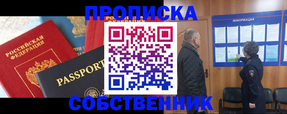 прописка гарантия в Можайске