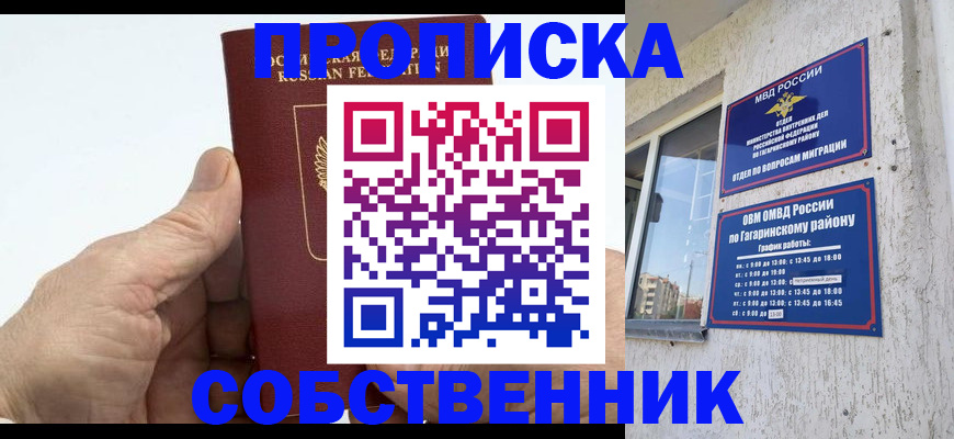 прописка штамп в Можайске