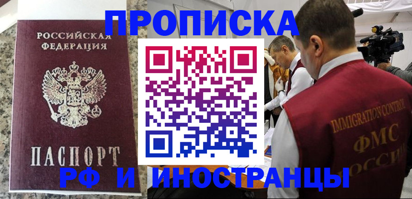 прописка гарантия в Можайске