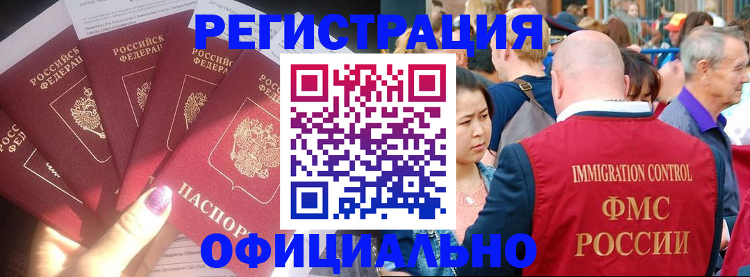 миграционный учет в Можайске