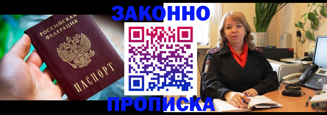 временная регистрация для школы в Можайске