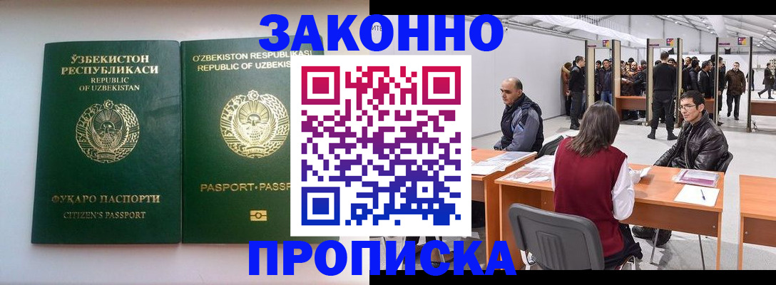 купить прописку в Можайске